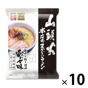 山頭火本店のまかないラーメンあわせ 10個 藤原製麺 袋麺｜LOHACO by ASKUL