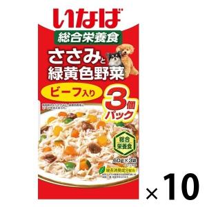 ささみと緑黄色野菜 ビーフ 60g×3 犬 レトルトパウチ パウチ