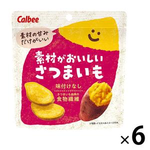 素材がおいしいさつまいも 38g 6袋 カルビー ポテトチップス スナック菓子 おつまみ