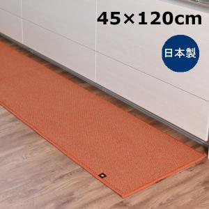 【アウトレット】キッチンマット 洗える プリスベイス 45×120cm オレンジ 日本製 1枚 オカ｜LOHACO by アスクル
