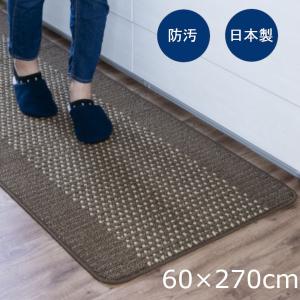 キッチンマット 優踏生 洗いやすい 60×270cm ブラウン 日本製 1枚 オカ