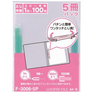 リヒトラブ ルーパーファイル（プレゼン用） A4タテ 100枚とじ 緑（グリーン） F-3006-5Pミト 25冊｜LOHACO by アスクル