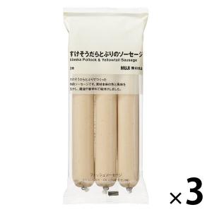 無印良品 すけそうだらとぶりのソーセージ 3本入 1セット（3袋） 良品計画