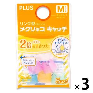 プラス リング型メクリッコキャッチ Mサイズ 5個入 35861 3袋｜LOHACO by アスクル