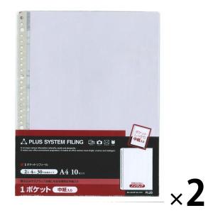 プラス リング式クリアーファイルリフィル A4タテ ファイル用ポケット 10枚入 92372 2パック｜LOHACO by アスクル