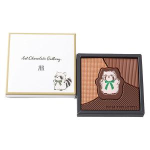 リーガロイヤルホテル　パズルショコラ・あらいぐま 1箱 バレンタイン チョコレート 手提げ袋付き ギフト