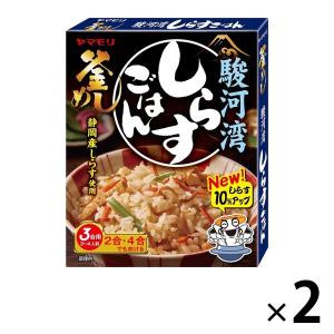 駿河湾しらすごはん 2個 ヤマモリ 1セット( 3〜4人前) 2個 炊き込みご飯の素｜LOHACO by アスクル