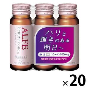 【アウトレット】アルフェビューティコンク 3本パック 20個 大正製薬