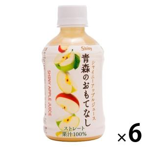 【りんごジュース】シャイニー 青森のおもてなし 280ml 1セット（6本）｜LOHACO by アスクル