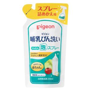 ピジョン 哺乳びん洗い かんたん泡スプレー 詰め替え 250ml｜LOHACO by ASKUL