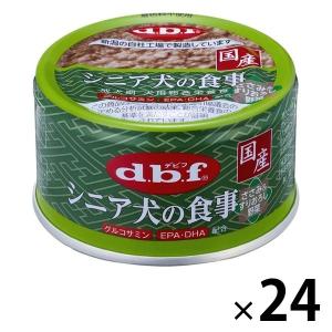 デビフ シニア犬の食事 ささみ＆すりおろし野菜 国産 85g 24缶 ドッグフード ウェット 缶詰