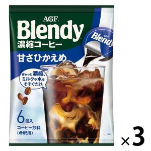 【ポーションコーヒー】味の素AGF ブレンディ ポーション 濃縮コーヒー 甘さひかえめ 1セット（18個：6個入×3袋）