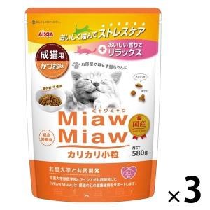 ミャウミャウ カリカリ小粒 成猫用 かつお味 国産 580g 3袋 アイシア キャットフード 猫 ドライ