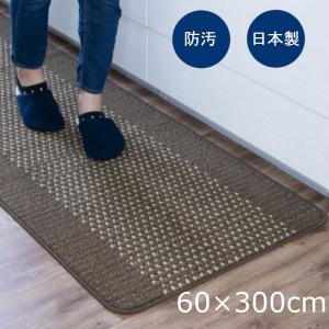 【アウトレット】キッチンマット 優踏生 洗いやすい 60×300cm ブラウン 日本製 1枚 オカ｜LOHACO by アスクル