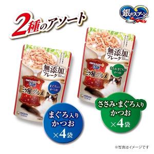 銀のスプーン 三ツ星グルメ パウチ フレーク 無添加まぐろ入りかつお
