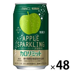 キリン（KIRIN） ファンケル カロリミット アップルスパークリング
