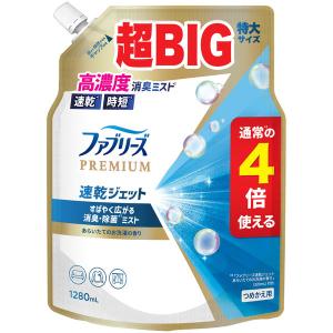ファブリーズ 布用 速乾ジェット 消臭・除菌スプレー あらいたてのお洗濯の香り 詰め替え 特大 1280ml 1個 P＆G