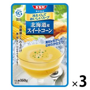シェフズリザーブ 冷たくしておいしいスープ 北海道産スイートコーン 1セット（1袋×3） 清水食品｜LOHACO by アスクル