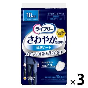 吸水パッド ライフリー さわやか男性用快適シート 微量用 10cc 1セット （18枚×3個） ユニ・チャーム 尿漏れパッド