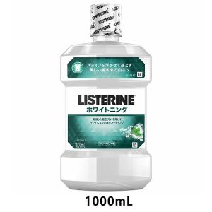リステリン ホワイトニング ホワイトミント味 1000mL 1本 マウスウォッシュ 液体歯磨き