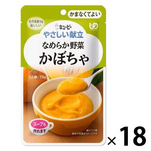 介護食 かまなくてよい やさしい献立 Y4-4 なめらか野菜かぼちゃ 75g 1セット（18袋入） キユーピー