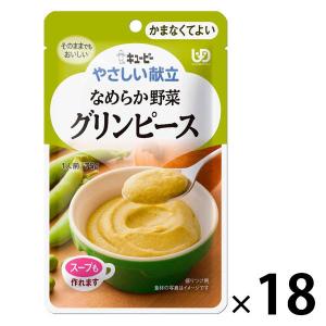 介護食 かまなくてよい やさしい献立 Y4-2 なめらか野菜 グリンピース 75g 1セット（18袋入） キユーピー