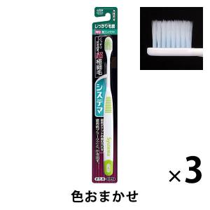 システマ ハブラシ しっかり毛腰 超コンパクト かため 歯周病ケア 1セット（3本）ライオン｜LOHACO by ASKUL