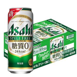 ビール類 発泡酒　ビール類　アサヒスタイルフリー〈生〉　糖質0(ゼロ)　500ml　1ケース(24本)｜LOHACO by ASKUL