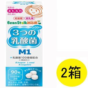 ビーンスタークマム 3つの乳酸菌M1 1セット（30日分×2箱） 雪印ビーンスターク サプリメント｜LOHACO by ASKUL