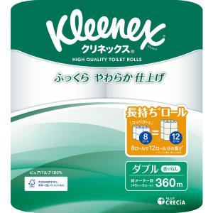 トイレットペーパー ８ロール パルプ ダブル 45m クリネックス 1.5倍巻 コンパクト 1パック 日本製紙クレシア