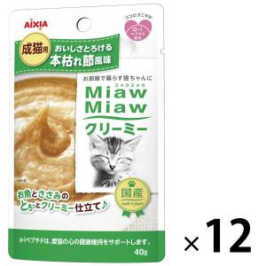 ミャウミャウ クリーミー 本枯れ節風味 40g 12袋 国産 キャットフード 猫用 ウェット パウチ