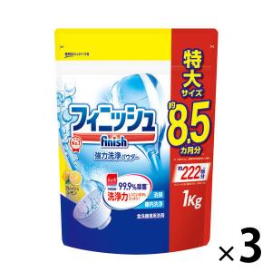 【セール】フィニッシュパワー＆ピュア パウダー レモン 詰め替え 大型 1kg 1セット（3個入） 食洗機用洗剤 食洗器洗剤