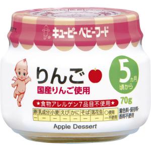 【5ヵ月頃から】キユーピーベビーフード りんご 70g 1セット（2個） キユーピー　ベビーフード　離乳食