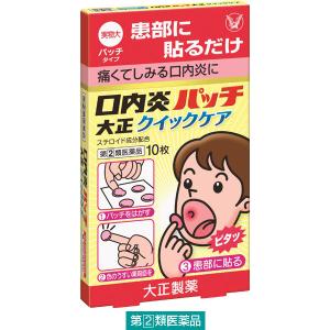 口内炎パッチ大正クイックケア 10枚 大正製薬 ★控除★ 貼り薬 口内炎（アフタ性）【指定第2類医薬品】｜LOHACO by ASKUL