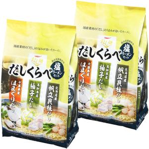 袋麺　だし麺　だしくらべ塩ラーメンセット　国分グループ本社　tabete　2袋（6食分：2袋×3食入）　国産素材