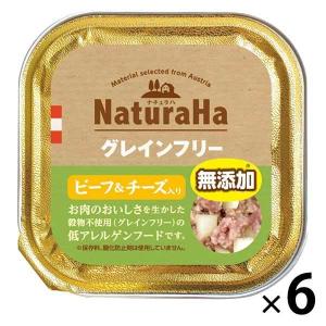 2026年3月】ナチュラハ グレインフリー（ドッグフード ウエットフード