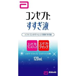 コンセプト すすぎ液 120mL エイエムオー・ジャパン