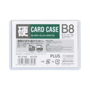 プラス カードケース ハードタイプ（再生PET仕様） B8 67×94mm 薄型 業務用パック 1箱（20枚入） 34475｜LOHACO by アスクル