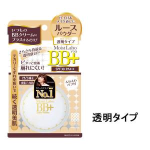 モイストラボ BB+ルースパウダー 透明タイプ SPF30 PA++ 明色化粧品