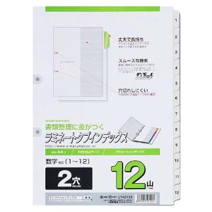 マルマン インデックス A4 ラミネートタブ 2穴 番号入り「1〜12」 10組入 LT4212S