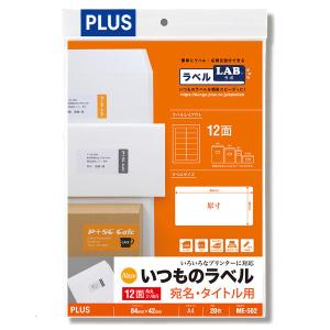 プラス Newいつものプリンタラベル48607 ME-502 12面 四辺余白付角丸 A4 1袋（20シート入）｜LOHACO by アスクル
