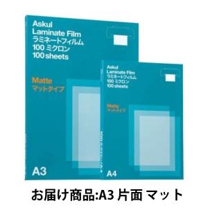 アスクル　ラミネートフィルム　マットタイプ　A3　1箱（100枚入）  オリジナル｜LOHACO by アスクル