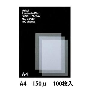 アスクル　ラミネートフィルム　A4　100枚入150μ　1箱（100枚入）  オリジナル｜LOHACO by ASKUL