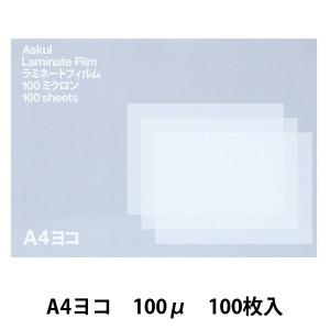アスクル　ラミネートフィルム　A4ヨコ　100ミクロン　1箱（100枚入）  オリジナル｜LOHACO by アスクル