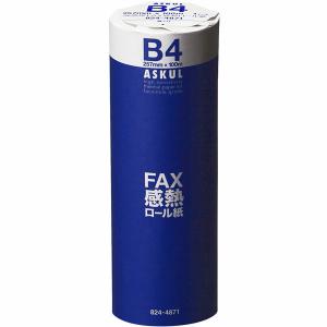高感度FAX感熱ロール紙　B4(幅257mm)  長さ100m×芯径1インチ(ロール紙外径　約88mm)　1本　アスクル  オリジナル｜LOHACO by アスクル
