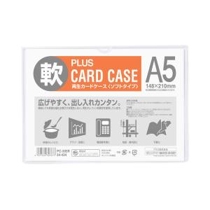 プラス 再生カードケース ソフトタイプ A5 152×215mm 薄型 業務用パック 1箱（20枚入） 34434｜LOHACO by ASKUL
