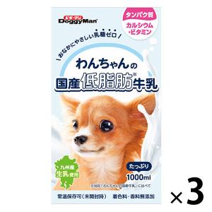 わんちゃんの国産低脂肪牛乳 1000ml 国産 3個 ドギーマン ドッグフード 犬 おやつ ミルク｜LOHACO by アスクル