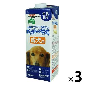 ペットの牛乳 成犬用 キャップ付き 1L 3個 ドギーマン ドッグフード 犬 おやつ ミルク