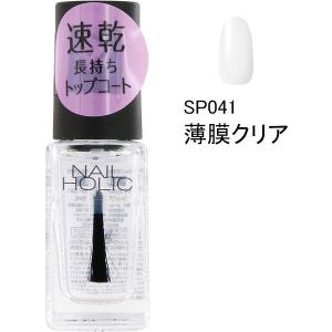 NAIL HOLIC（ネイルホリック） トップコート SP041薄膜クリア 5mL コーセー｜LOHACO by アスクル