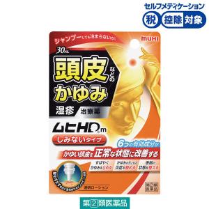 ムヒHDm 30ml 池田模範堂 ★控除★ 頭皮のかゆみ 湿疹【指定第2類医薬品】｜LOHACO by アスクル